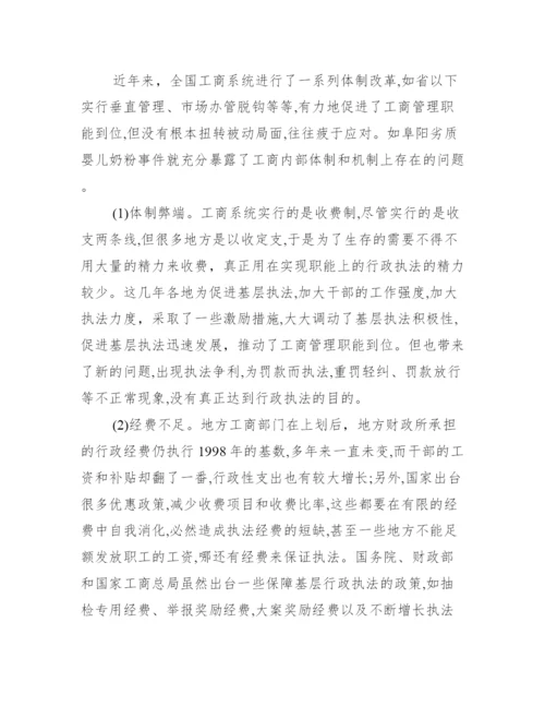 【工商调研论文】工商企业管理毕业论文.docx