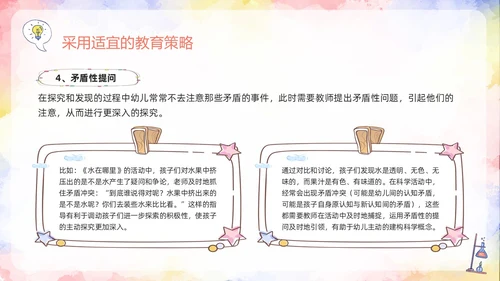 橙色插画幼儿园科学领域PPT模板宣传PPT动态PPT幼儿园教师培训