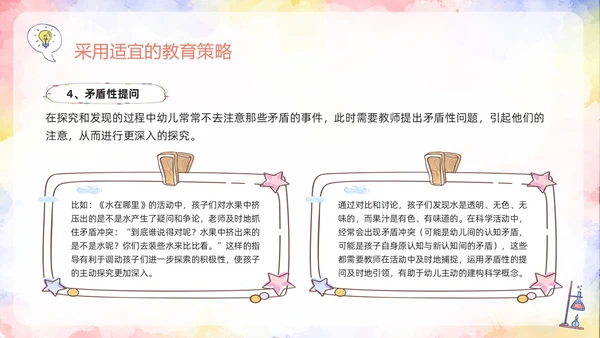 橙色插画幼儿园科学领域PPT模板宣传PPT动态PPT幼儿园教师培训