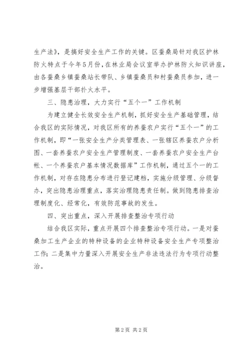 安全生产工作情况报告.docx