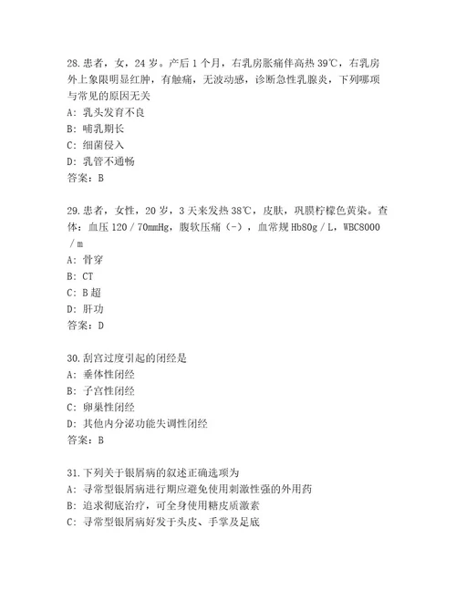 最新医师考试大全精品（黄金题型）