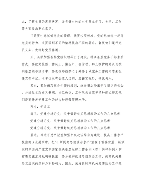 机关党建工作论文.docx