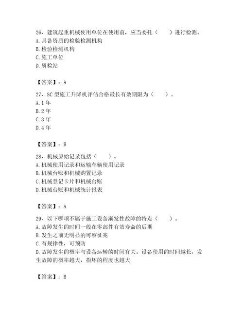 2023机械员专业管理实务题库综合卷