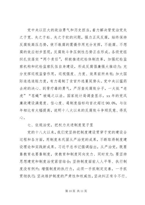 学习十八届六中全会精神心得体会：全面从严治党监督不可缺位 (4).docx