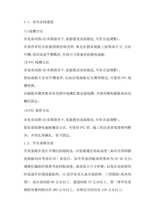 计算机教室实施专项方案.docx