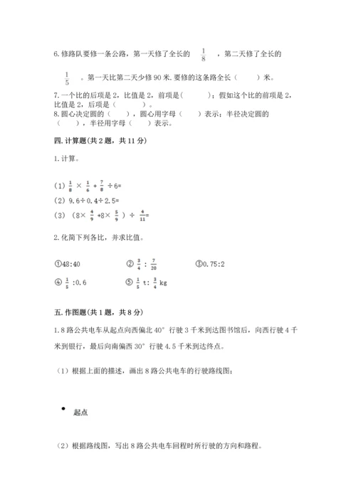 六年级上册数学期末测试卷及参考答案【培优】.docx
