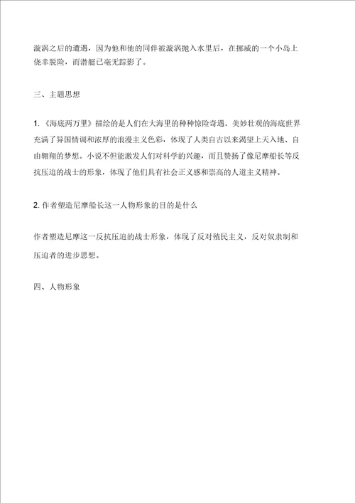名著海底两万里文学常识知识点重点考点及练习试题包括