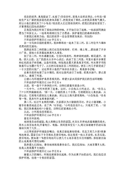 六年级安全教育日记150字合集
