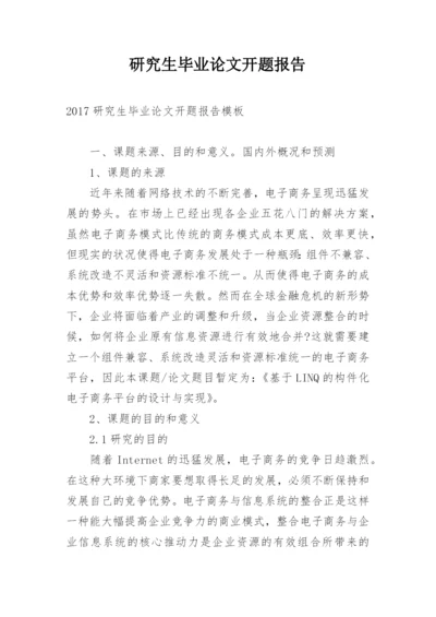 研究生毕业论文开题报告精编.docx