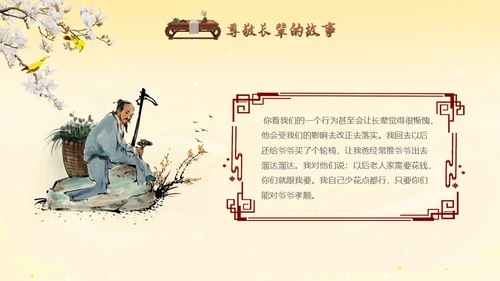 古风插画尊敬长辈主题班会小学生PPT