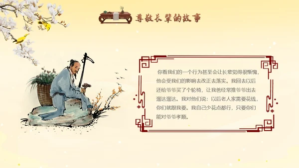古风插画尊敬长辈主题班会小学生PPT