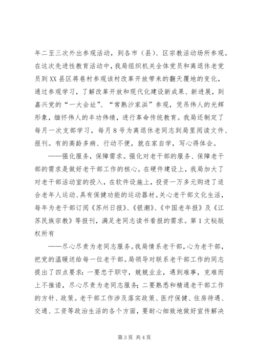 做好老干部工作经验交流材料 (5).docx