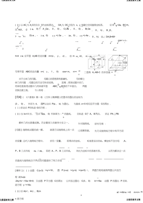 高考全国卷Ⅰ数学试题解读.docx