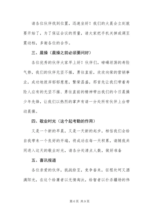 保险公司晨会幽默主持词.docx