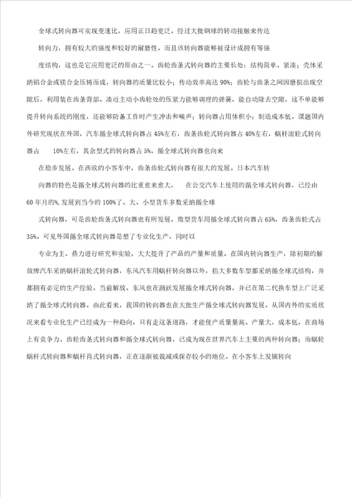 转向器毕业设计开题报告计划