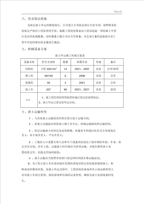 渣土外运专项组织方案