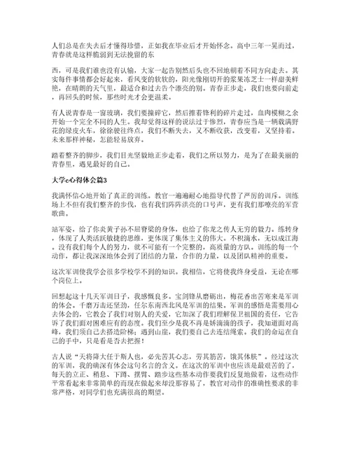 大学心得体会优质篇