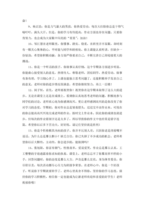 最新小学一年级期末班主任评语大全.docx