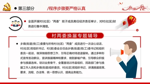 党支部基层组织换届选举工作条例党政党建党课支部团委学习模板