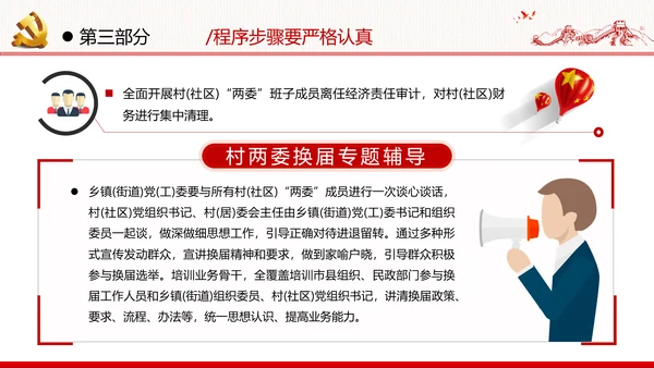 党支部基层组织换届选举工作条例党政党建党课支部团委学习模板