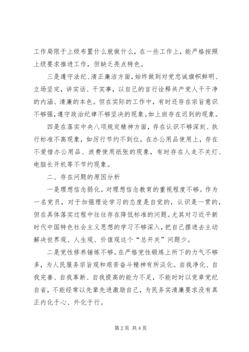 以案促改个人对照检查材料.docx