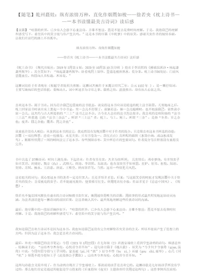 枕上诗书一本书读懂最美古诗词》读后感