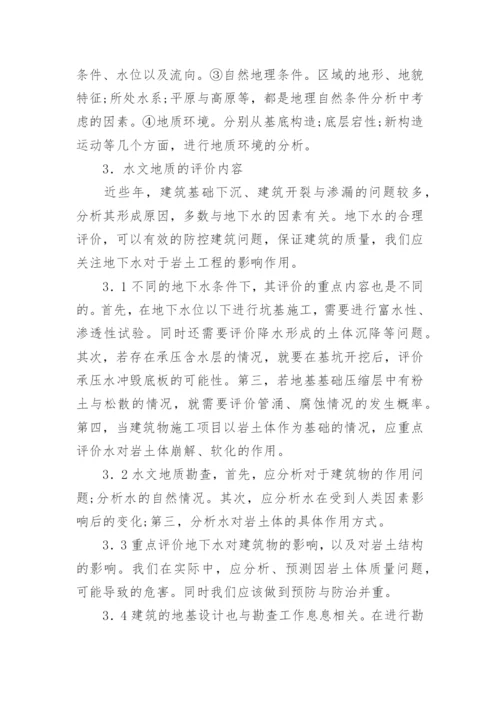 水文地质勘查的若干问题论文.docx