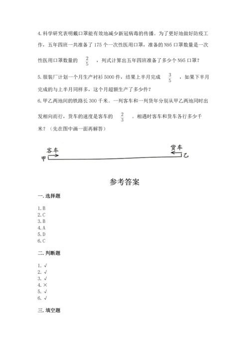 人教版六年级上册数学 期中测试卷（必刷）.docx