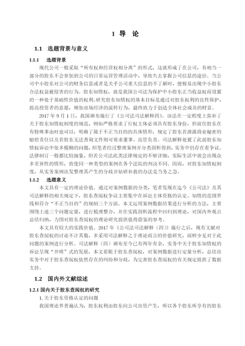 王乙妃_我国股东查阅权研究_毕业论文.docx