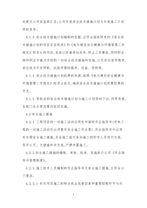 施工措施管理制度11篇.docx