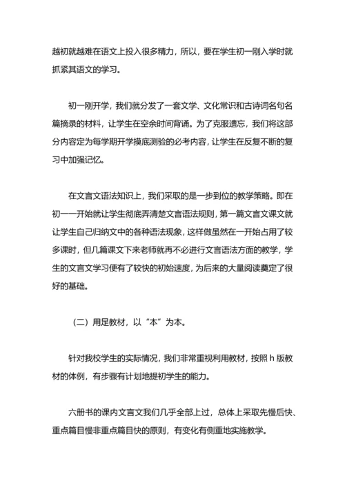 初中语文教学工作总结.docx