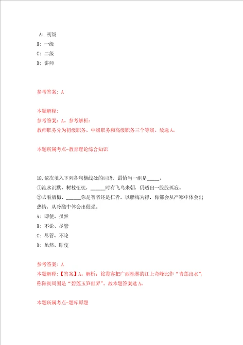 浙江省舟山市文化广电新闻出版局招聘专业技术人员练习训练卷第0卷