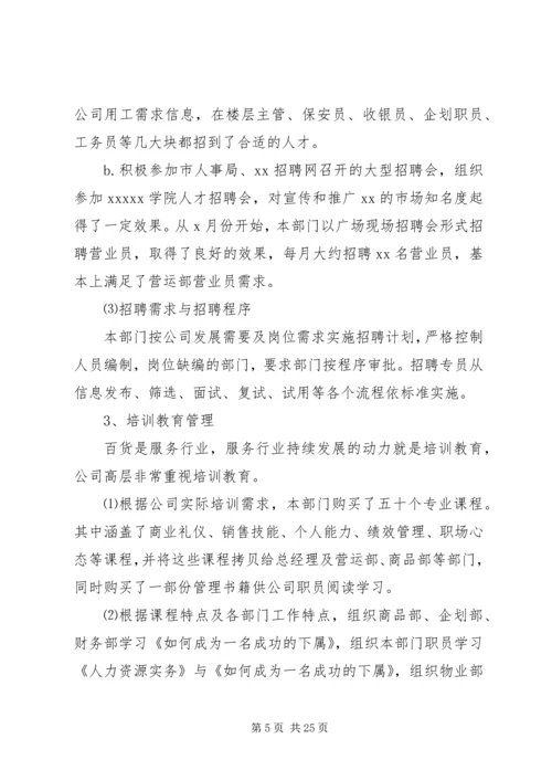 人事年终工作总结优秀例文.docx