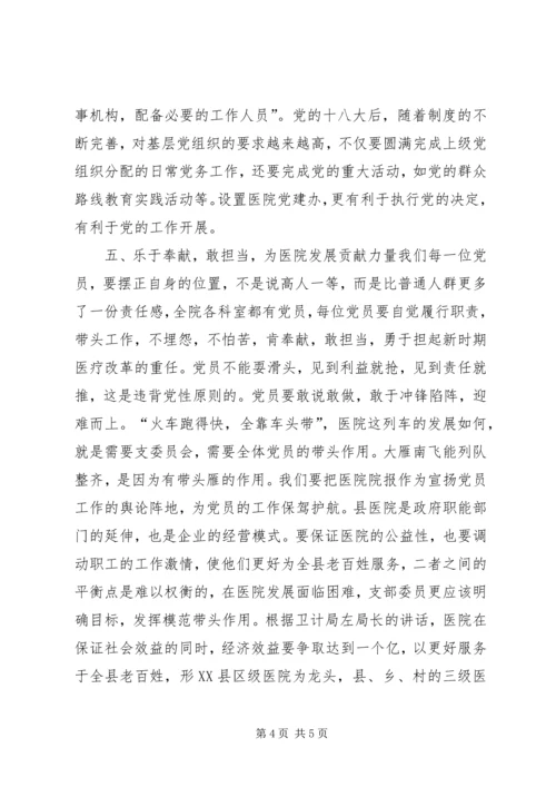 新时期医院党务工作之我见.docx