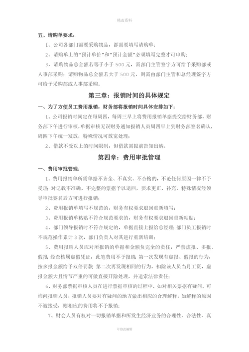 公司费用报销管理制度及流程最新.docx