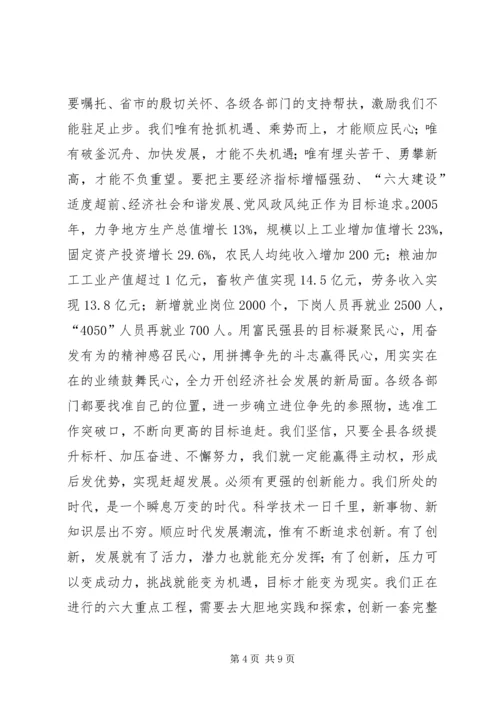 县委书记在政协会议闭幕时的讲话讲话稿.docx