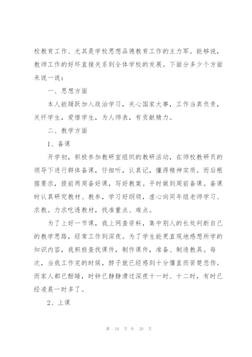 语文骨干教师工作总结范文5篇.docx