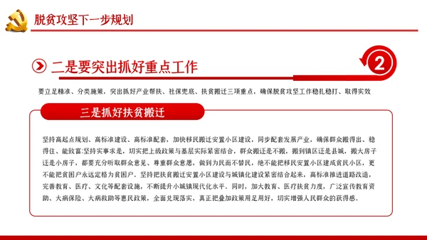 打赢脱贫攻坚战微党课PPT模板