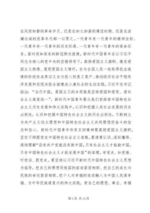 继承和发扬五四精神心得体会5篇 (2).docx