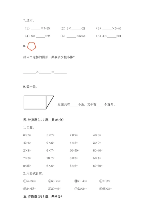 人教版数学二年级上册期末测试卷带答案（能力提升）.docx