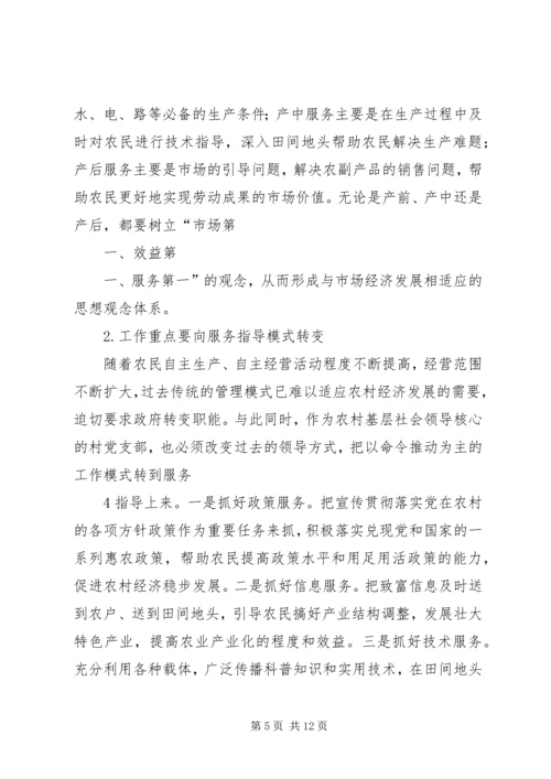 服务型党支部活动开展情况报告 (4).docx