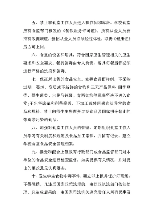 食堂食品安全承诺书