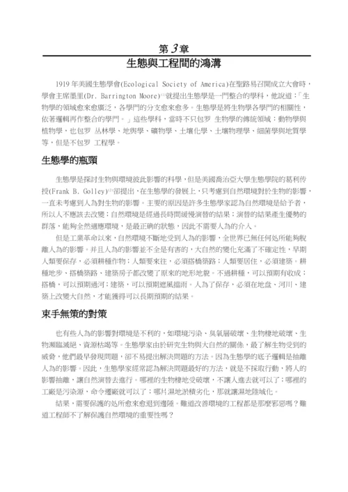 生态工程的生态系统.docx