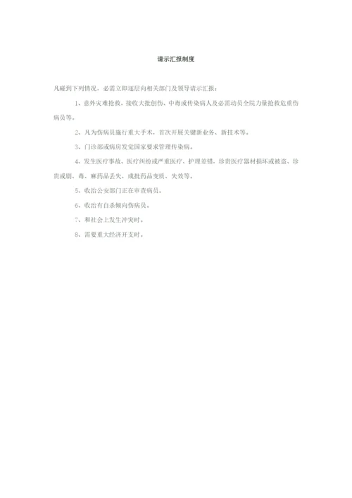 首诊负责制度汇编样本.docx
