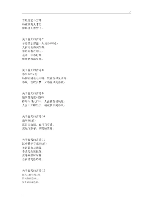 春天古诗大全56首(20220213000928)