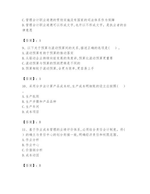 2024年初级管理会计之专业知识题库附答案（轻巧夺冠）.docx