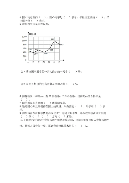 小学数学六年级上册期末模拟卷及完整答案（名校卷）