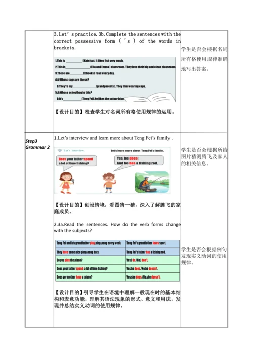Unit 2 We’re Family  Section  A Grammar 3a-3d教学设计【