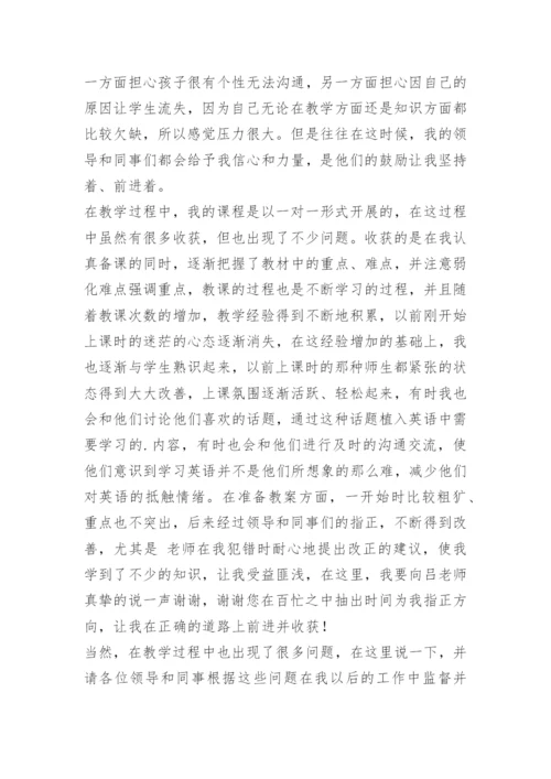 英语教师结对帮扶总结.docx