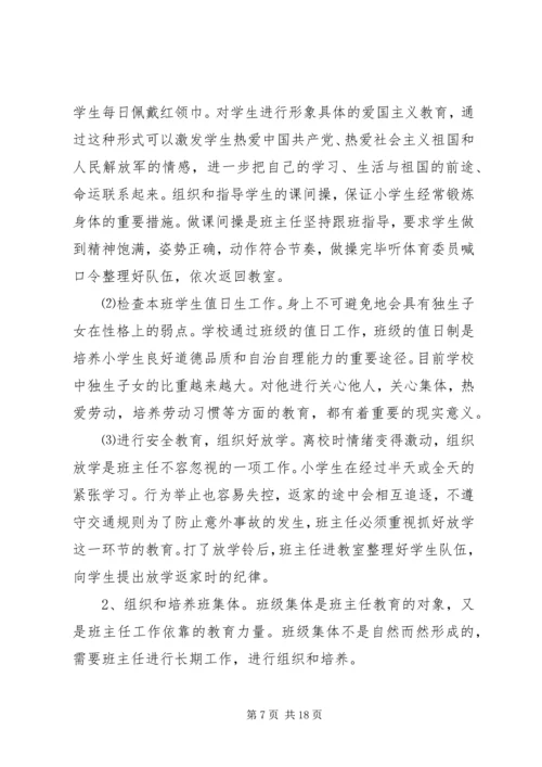 班主任班务工作计划4篇.docx